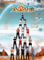我美丽的女友